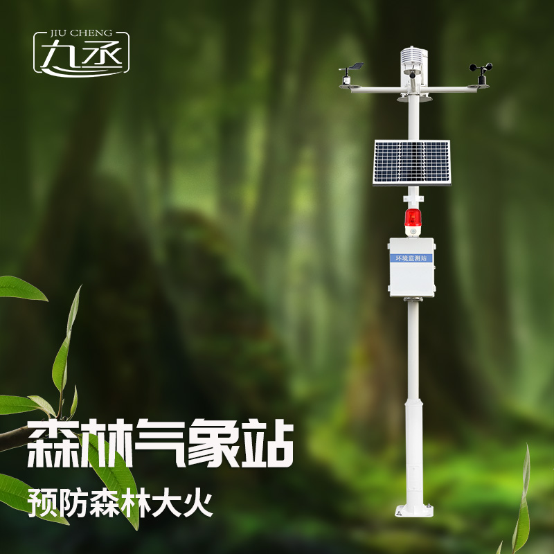 森林防火氣象監(jiān)測系統(tǒng)讓防火人員掌握主動權 森林防火氣象監(jiān)測系統(tǒng)讓防火人員掌握主動權