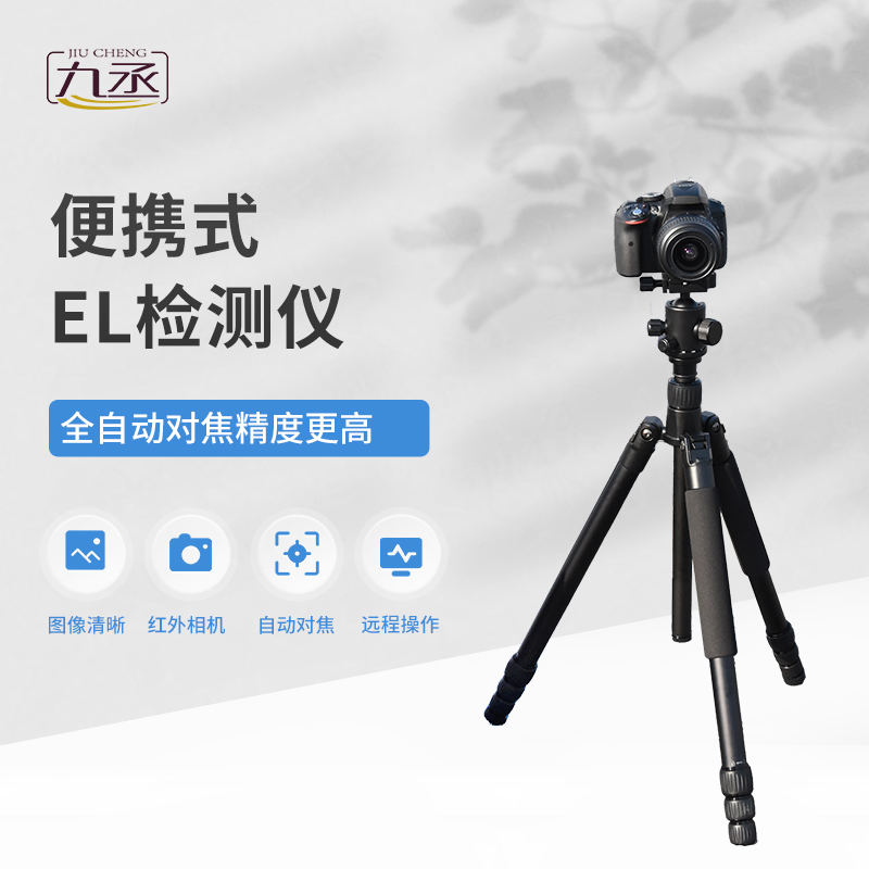 便攜式EL檢測儀 便攜式EL檢測儀