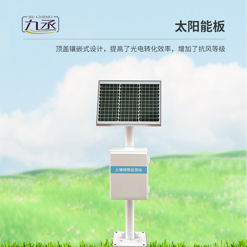 多層土壤墑情監測站守護土壤健康 多層土壤墑情監測站守護土壤健康