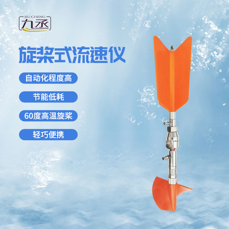 旋槳式流速儀原理與結構 旋槳式流速儀原理與結構