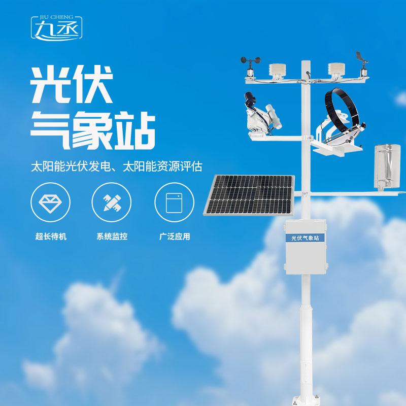 光伏太陽能環境監測系統 光伏太陽能環境監測系統