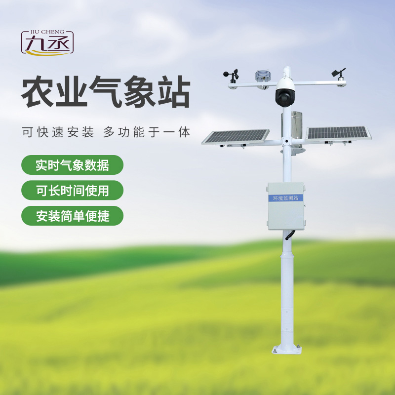 七要素農業氣象監測站——實時預警，防范未然