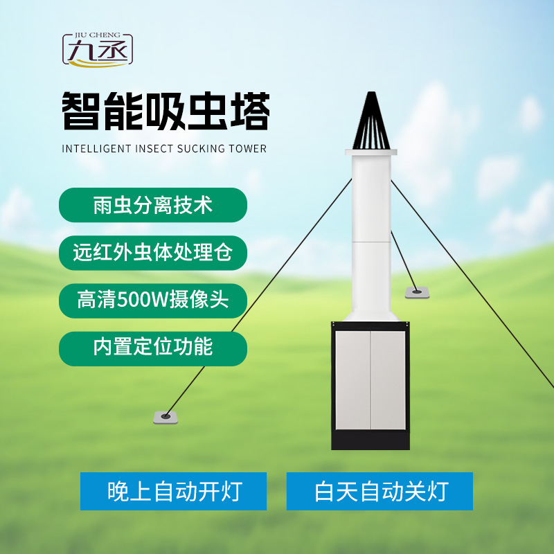 物聯網吸蟲塔 物聯網吸蟲塔