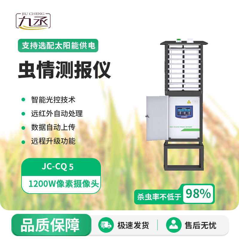 智能蟲情監測測報燈對于智慧農業的幫助 智能蟲情監測測報燈對于智慧農業的幫助