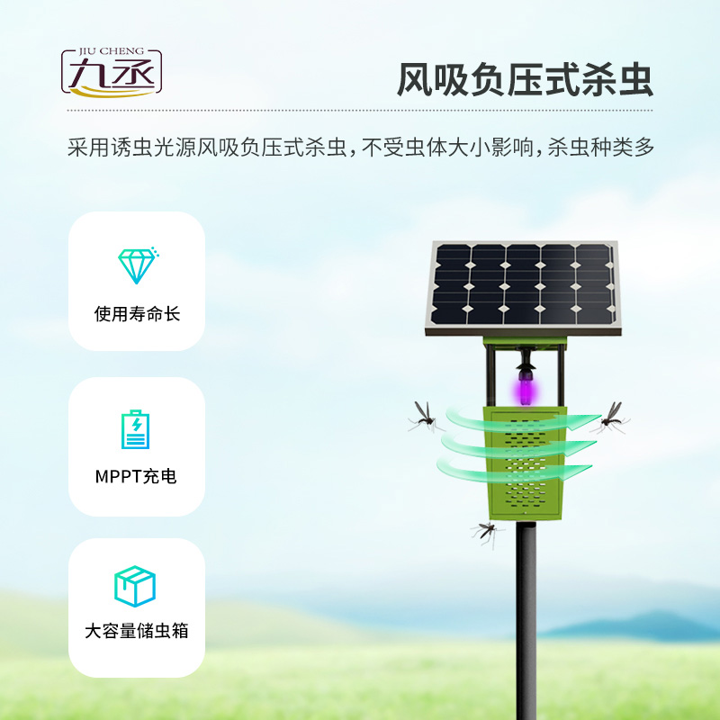 風(fēng)吸式太陽(yáng)能殺蟲(chóng)燈：生態(tài)友好，助力增產(chǎn)增收