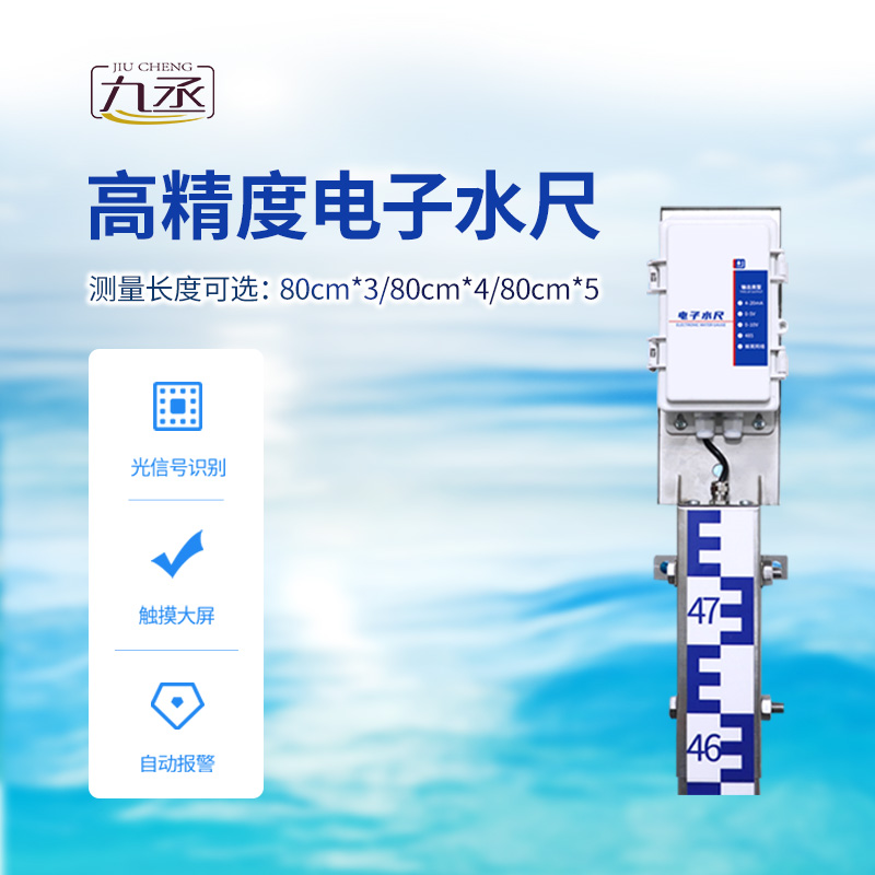 感應式電子水尺 感應式電子水尺