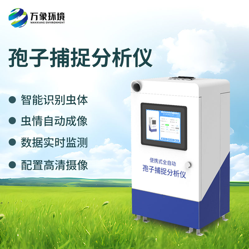 農業孢子捕捉儀在病情測報中的作用