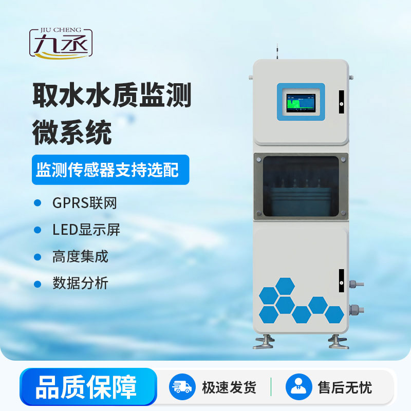 醫院污水自動監測設備