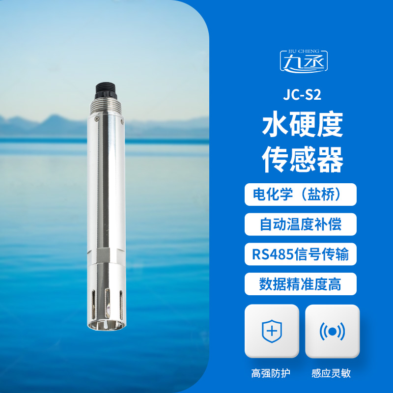 在線水硬度傳感器用于測試水中的總硬度(以CaCO3計) 在線水硬度傳感器用于測試水中的總硬度(以CaCO3計)