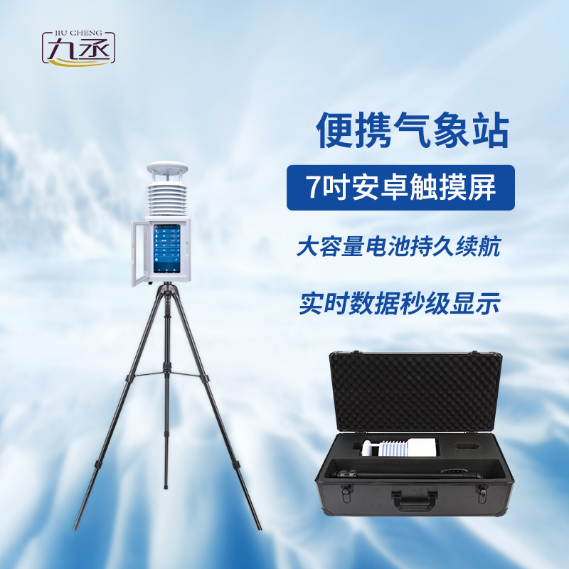 便攜式綜合氣象儀 便攜式綜合氣象儀