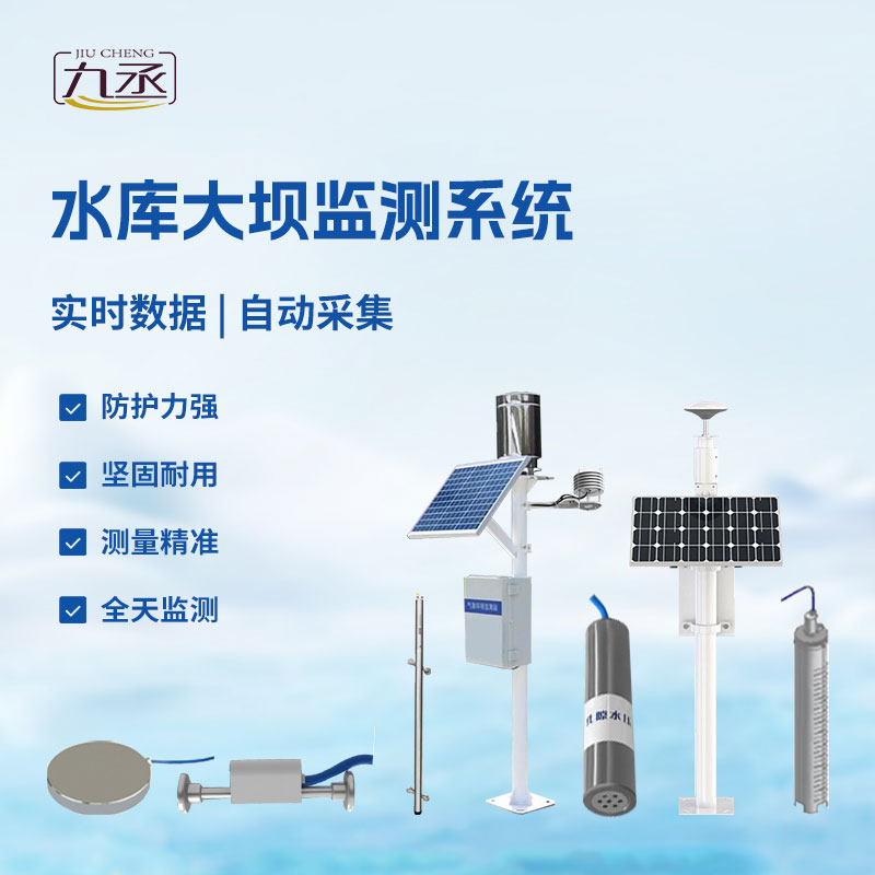 水庫大壩監測設備幫助水利工程設施建設