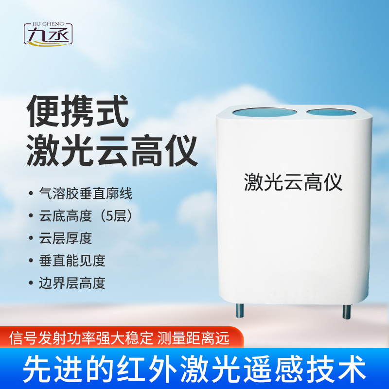 激光云高儀 激光云高儀