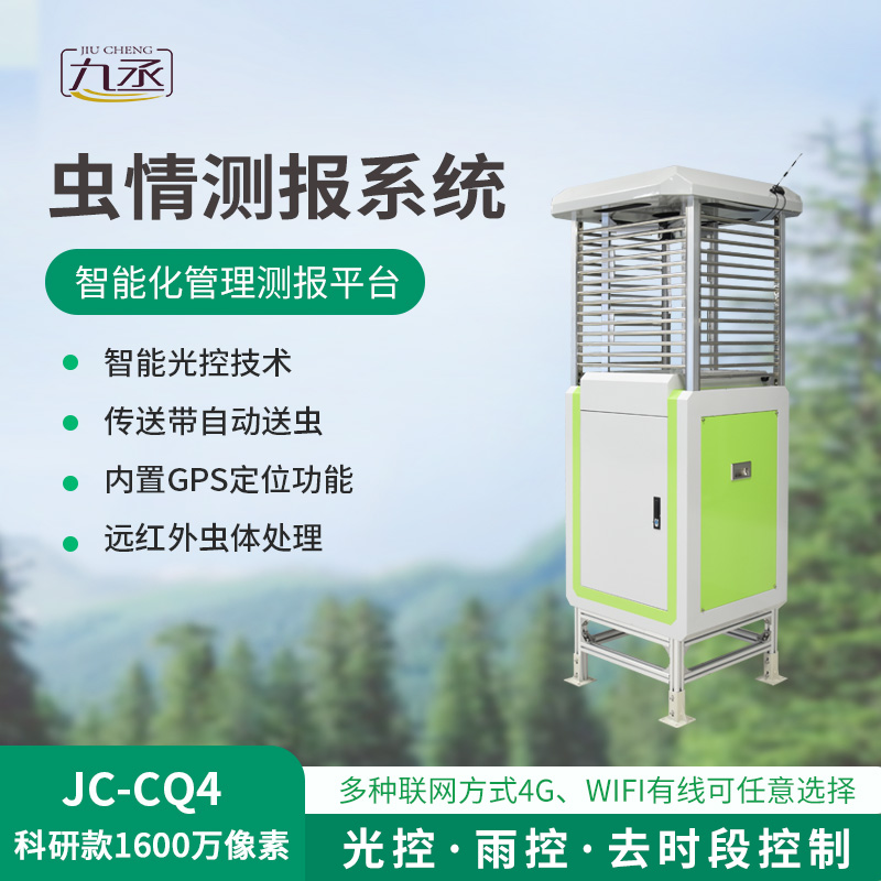 高精度蟲情測報燈 高精度蟲情測報燈