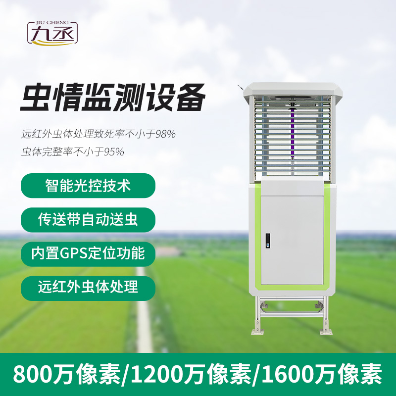 智能識別蟲情測報系統的優勢 智能識別蟲情測報系統的優勢