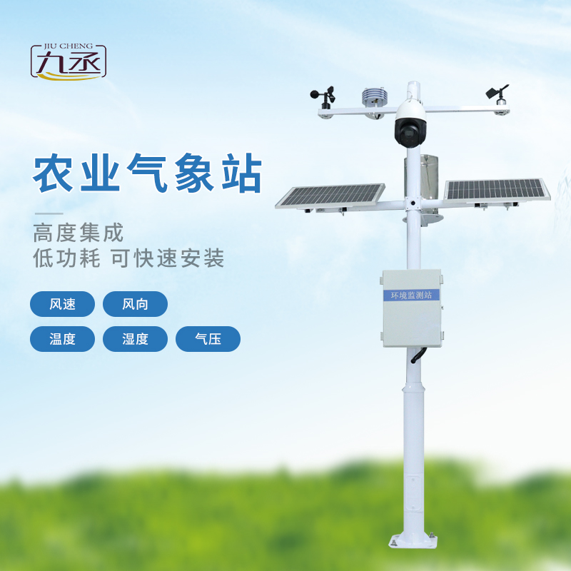 果園小氣候觀測站監測農業氣象參數準確嗎? 果園小氣候觀測站監測農業氣象參數準確嗎?