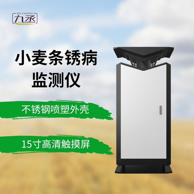 小麥條銹病自動監(jiān)測預(yù)警系統(tǒng)對小麥種植區(qū)的意義 小麥條銹病自動監(jiān)測預(yù)警系統(tǒng)對小麥種植區(qū)的意義