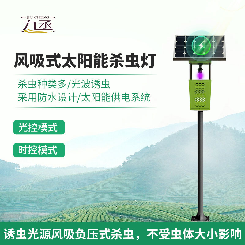 風吸式太陽能殺蟲燈 風吸式太陽能殺蟲燈