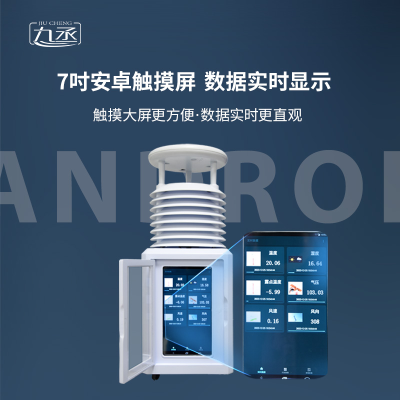 便攜式應急氣象站 便攜式應急氣象站