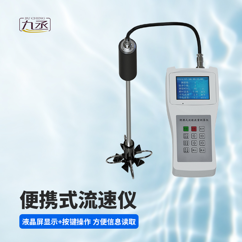 便攜式流速流量儀的作用 便攜式流速流量儀的作用