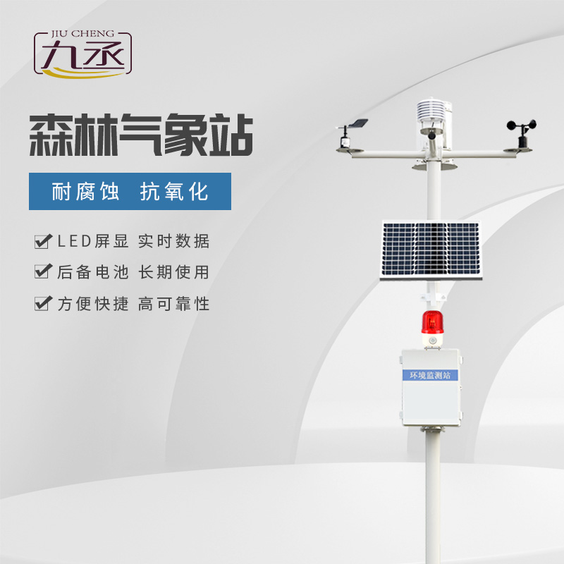 森林防火氣象站 森林防火氣象站