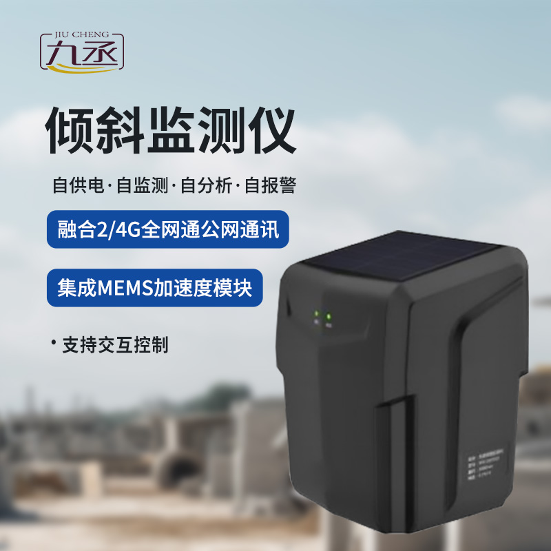 一體化傾斜姿態監測儀適用于地質災害智能化及普適型監測預警 一體化傾斜姿態監測儀適用于地質災害智能化及普適型監測預警