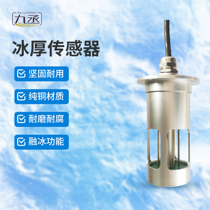 電力積冰檢測傳感器在冬天的重要作用 電力積冰檢測傳感器在冬天的重要作用