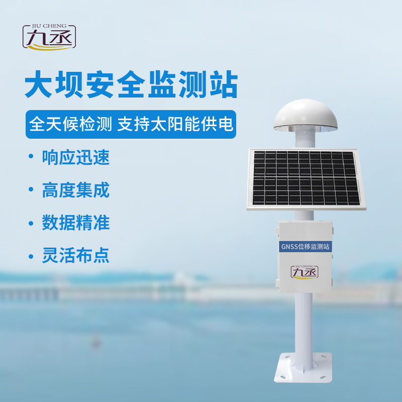 GNSS大壩安全監(jiān)測站:全天候洞悉微變,預(yù)警先行 GNSS大壩安全監(jiān)測站:全天候洞悉微變,預(yù)警先行