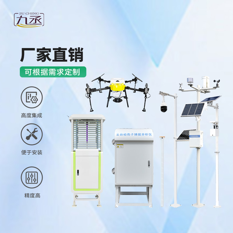 農(nóng)業(yè)物聯(lián)網(wǎng)四情監(jiān)測系統(tǒng) 農(nóng)業(yè)物聯(lián)網(wǎng)四情監(jiān)測系統(tǒng)