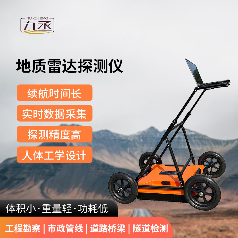 地質雷達探測儀適用于地質災害評估和治理、工程勘查設計相關項目 地質雷達探測儀適用于地質災害評估和治理、工程勘查設計相關項目