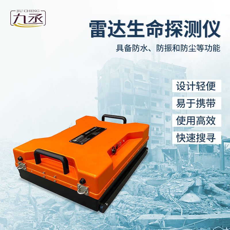 雷達生命探測儀用途 雷達生命探測儀用途