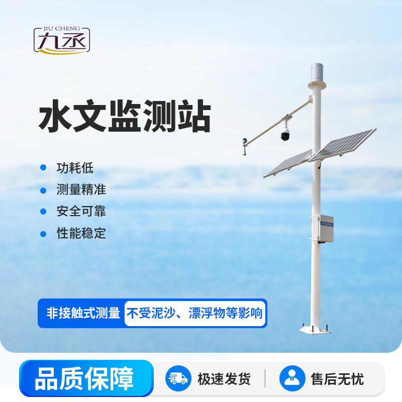 雷達流速監測系統可同時測量渠道內水位、流量和降雨量 雷達流速監測系統可同時測量渠道內水位、流量和降雨量