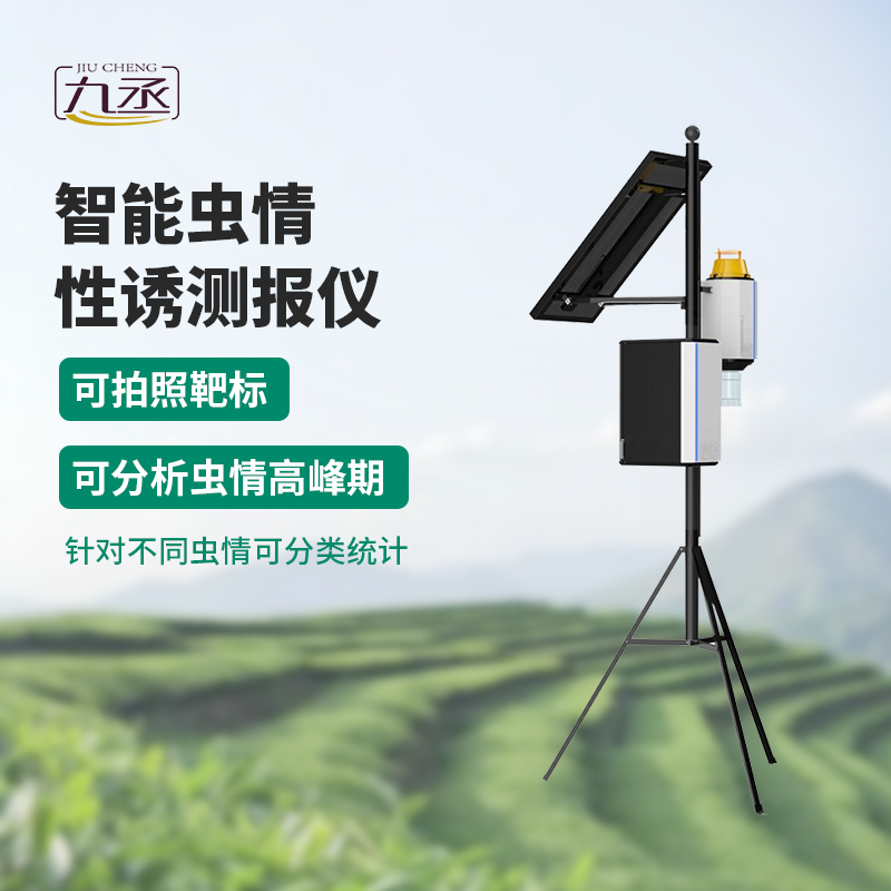 物聯網蟲情性誘測報系統:農業害蟲管理的智能化解決方案 物聯網蟲情性誘測報系統:農業害蟲管理的智能化解決方案