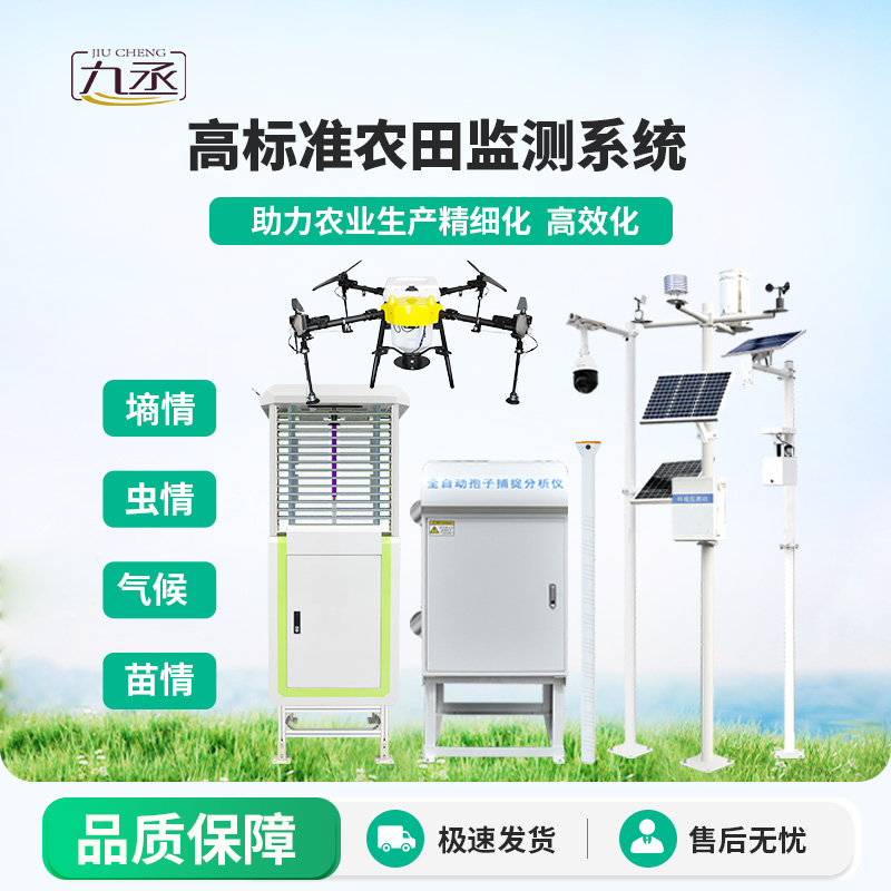 智能農業四情監測系統包含哪些設備? 智能農業四情監測系統包含哪些設備?