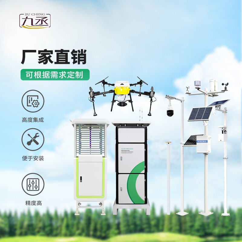 農(nóng)業(yè)物聯(lián)網(wǎng)四情監(jiān)測系統(tǒng) 農(nóng)業(yè)物聯(lián)網(wǎng)四情監(jiān)測系統(tǒng)