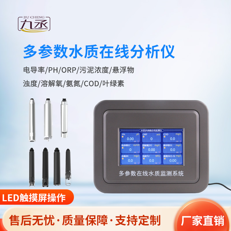 水質監測二次儀表——能夠同時測量多個水質參數的儀器 水質監測二次儀表——能夠同時測量多個水質參數的儀器