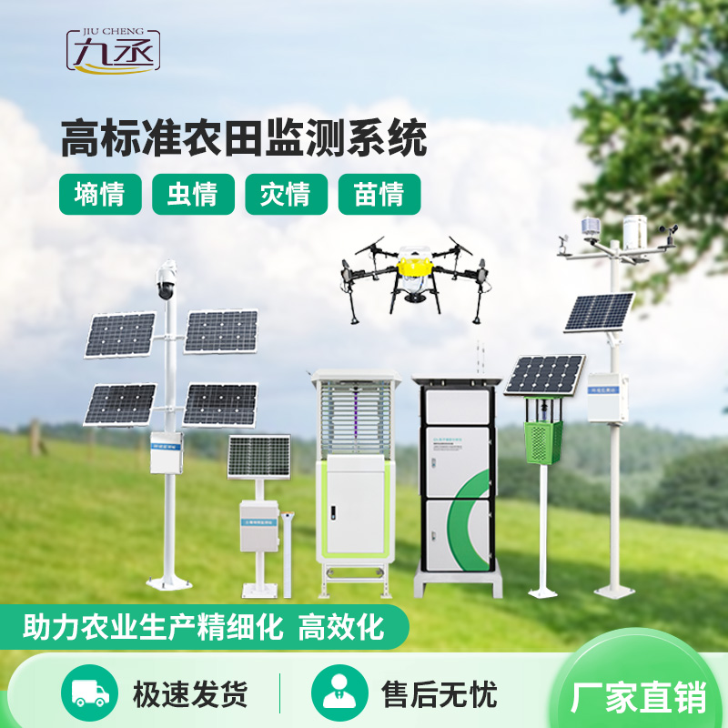 大田作物四情監測系統對高標準農田的發展有什么作用? 大田作物四情監測系統對高標準農田的發展有什么作用?