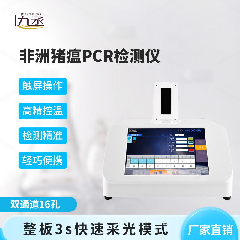 雙通道16孔PCR儀 雙通道16孔PCR儀