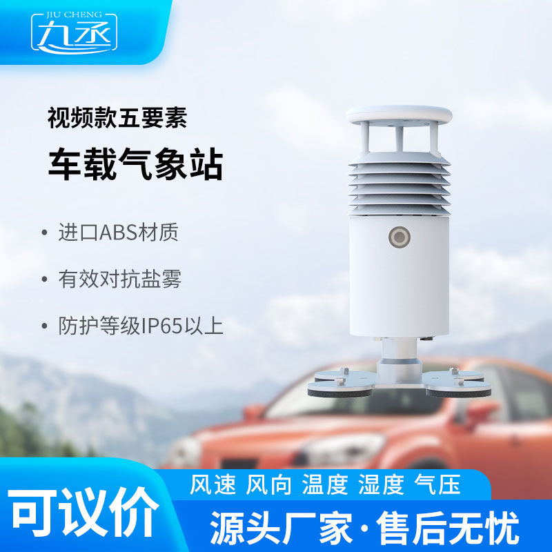 小型車載自動氣象站在賽事活動的舉辦中也發揮出色 小型車載自動氣象站在賽事活動的舉辦中也發揮出色