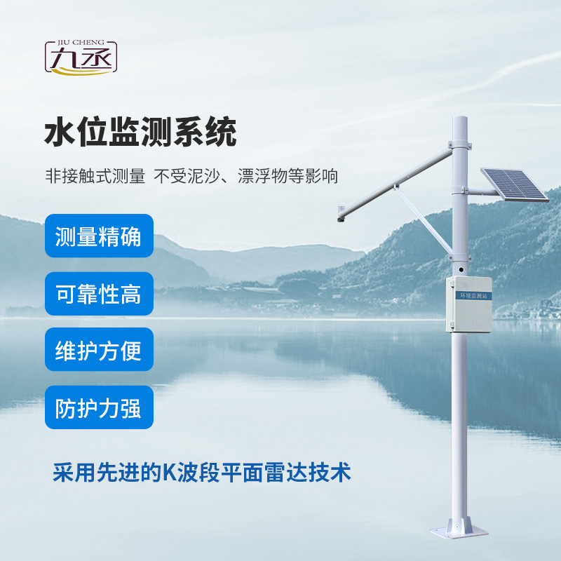 守護水域安全:智能水位監測系統的全面解析 守護水域安全:智能水位監測系統的全面解析