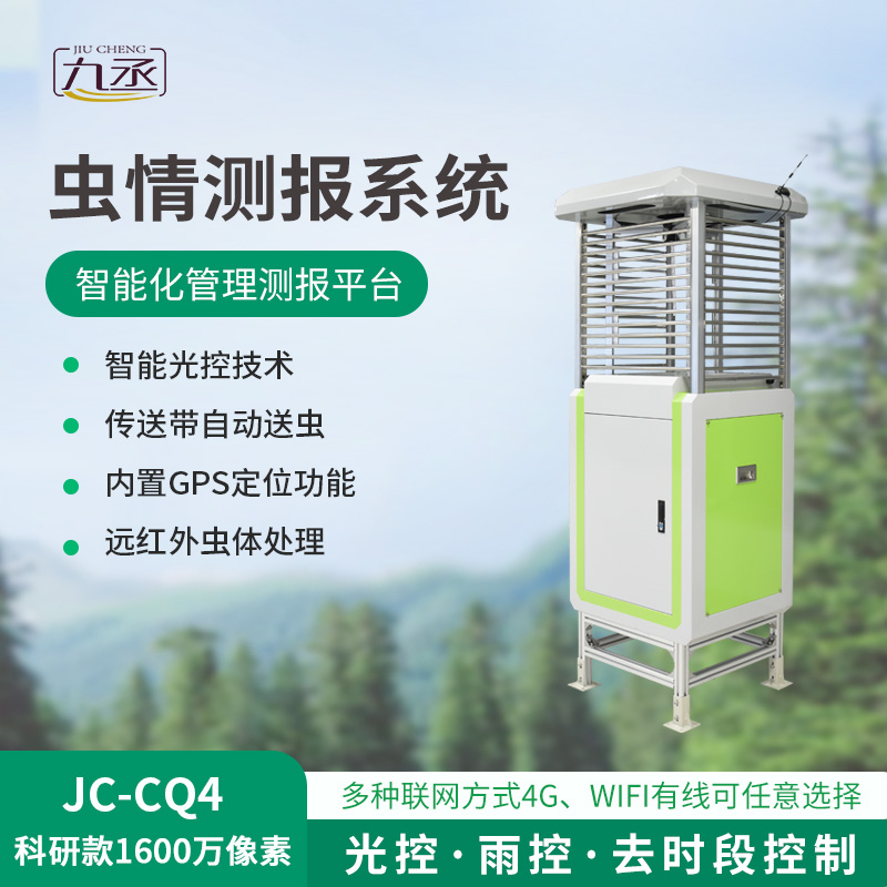 帶拍照蟲情測報燈有什么技術優勢? 帶拍照蟲情測報燈有什么技術優勢?