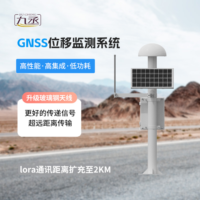 GNSS邊坡監(jiān)測系統(tǒng) GNSS邊坡監(jiān)測系統(tǒng)