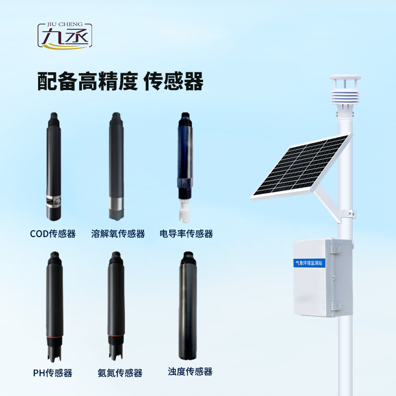 立桿水質監測站 立桿水質監測站