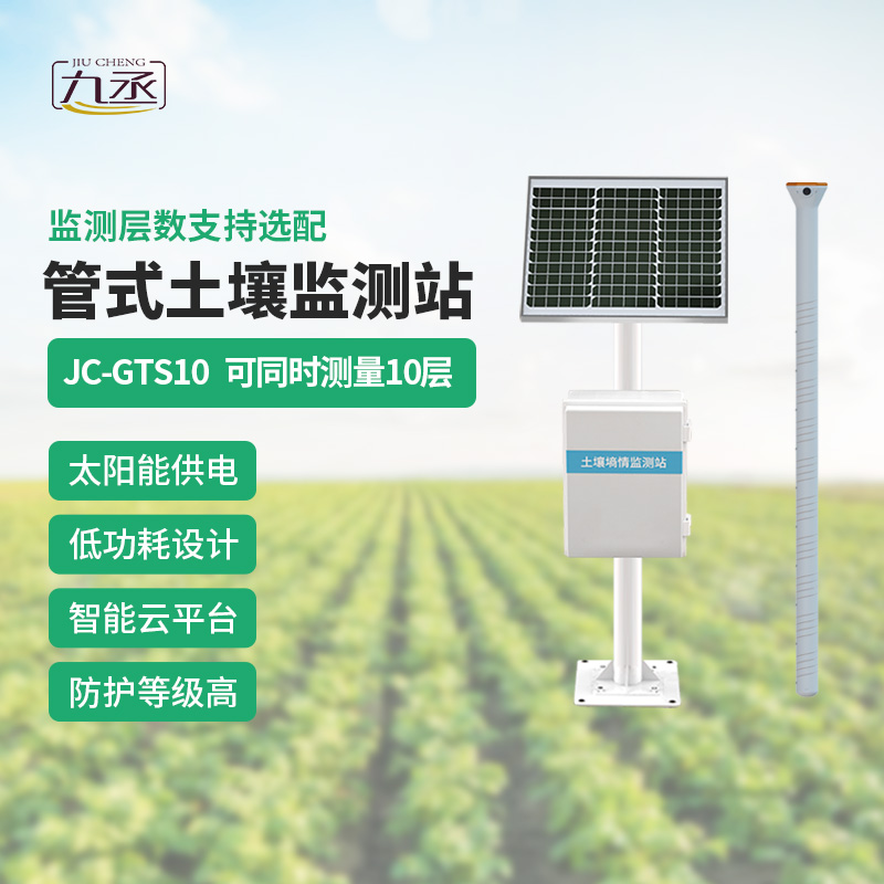 十層土壤墑情監(jiān)測(cè)儀 十層土壤墑情監(jiān)測(cè)儀