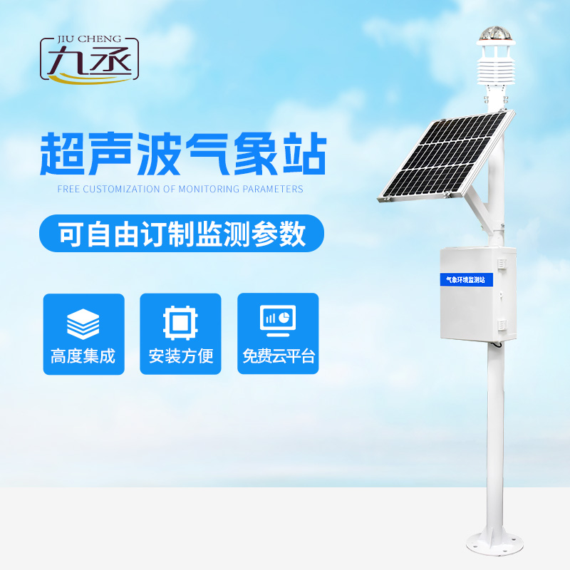 多要素，全方位：超聲波自動氣象站系統打造立體氣象監測網