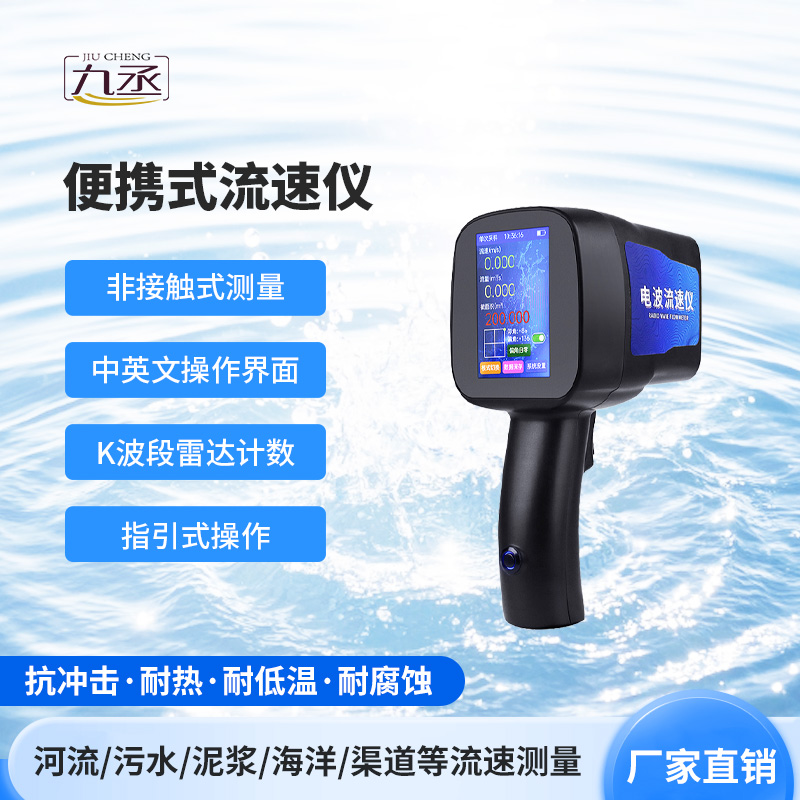 水文雷達測速儀，環境適應性強，操作簡便