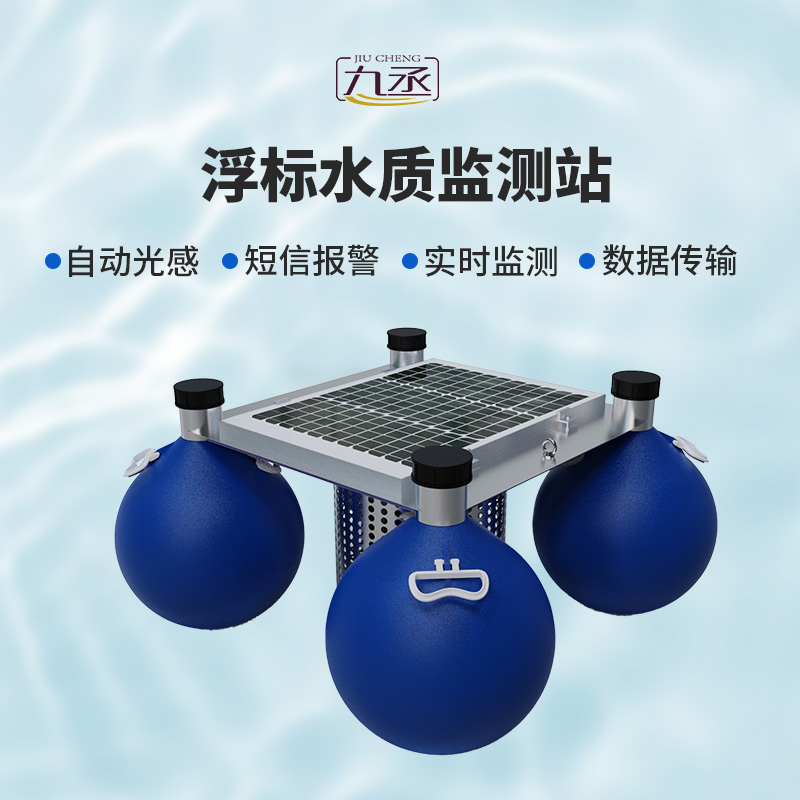 水質浮漂監測站 水質浮漂監測站