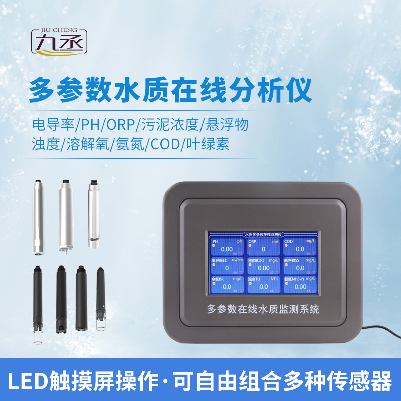 四參數水質在線分析儀