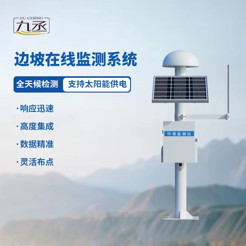 GNSS邊坡監(jiān)測(cè)系統(tǒng)——邊坡等位移監(jiān)測(cè)的優(yōu)選工具 GNSS邊坡監(jiān)測(cè)系統(tǒng)——邊坡等位移監(jiān)測(cè)的優(yōu)選工具