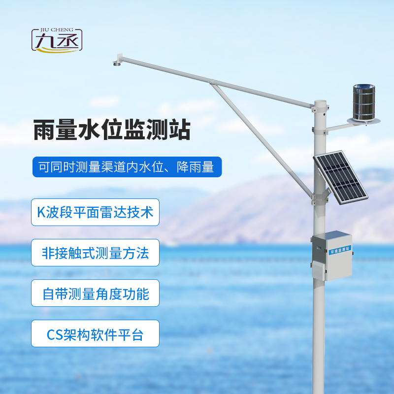 河道雨量水位一體站 河道雨量水位一體站