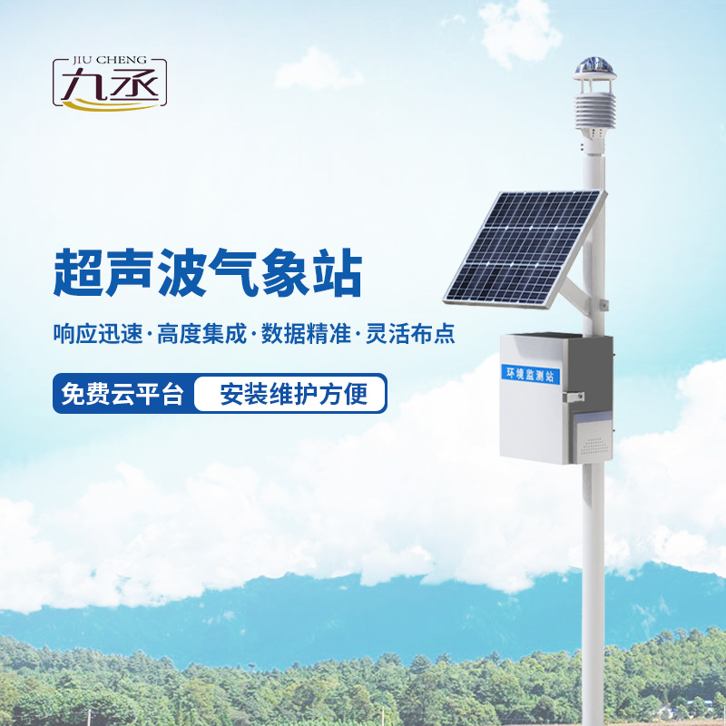 超聲波氣象監測站在城市環境監測中可以使用嗎? 超聲波氣象監測站在城市環境監測中可以使用嗎?